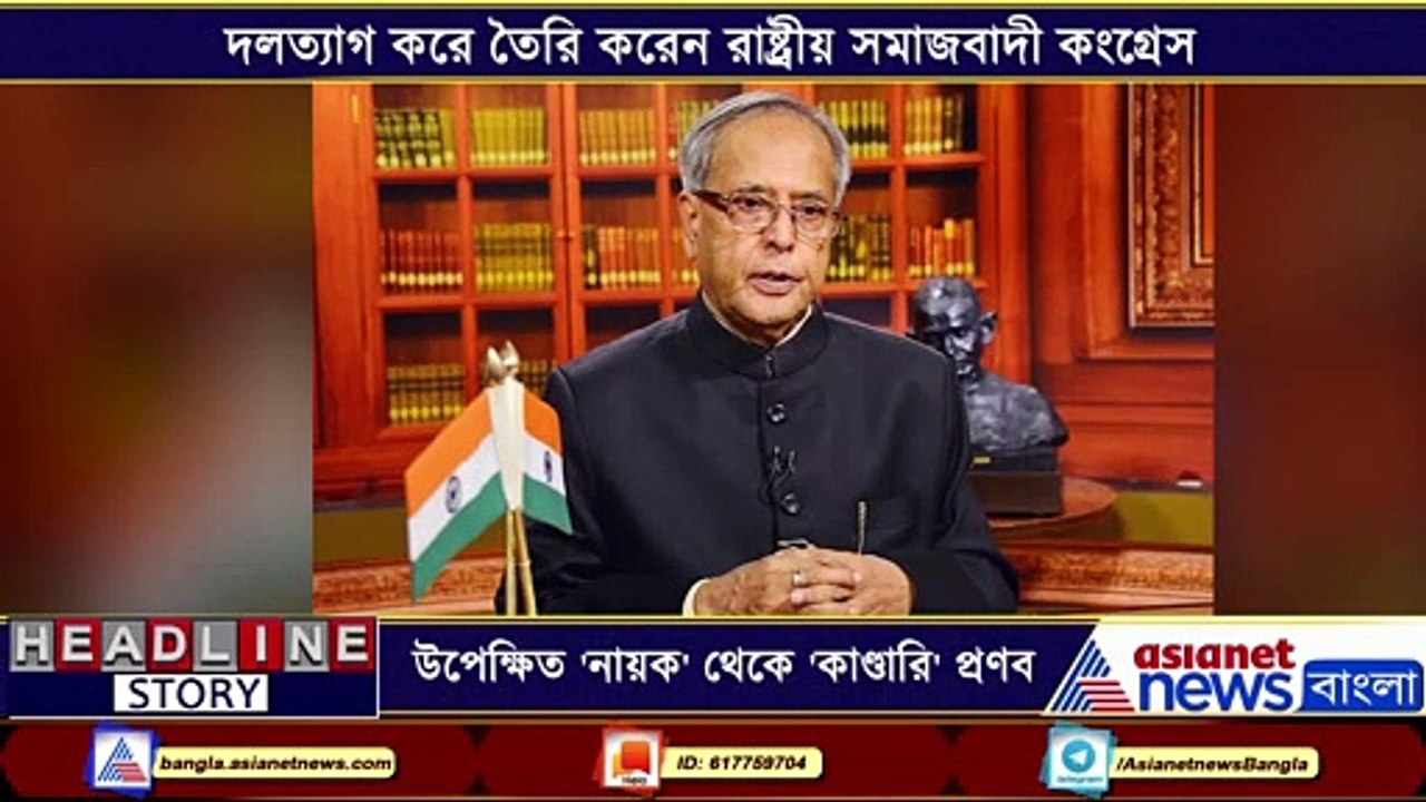 Some unknown details about former president Pranab Mukherjee