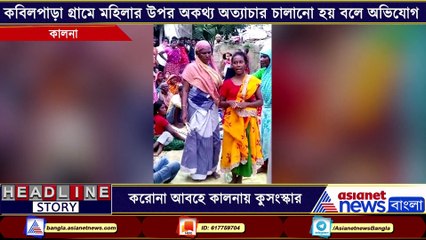 East Burdwan District's Kalna the witch is suspicious of superstition.