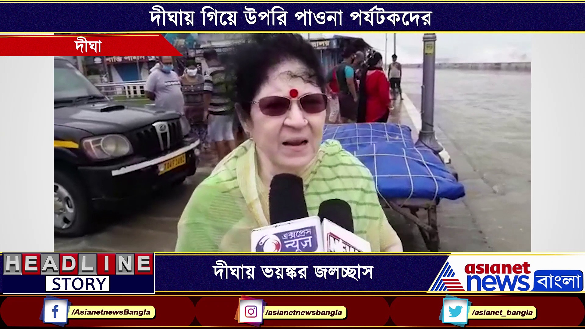 দীঘায় ভয়ঙ্কর জলোচ্ছ্বাস, লকডাউনেও ভিড় পর্যটকদের