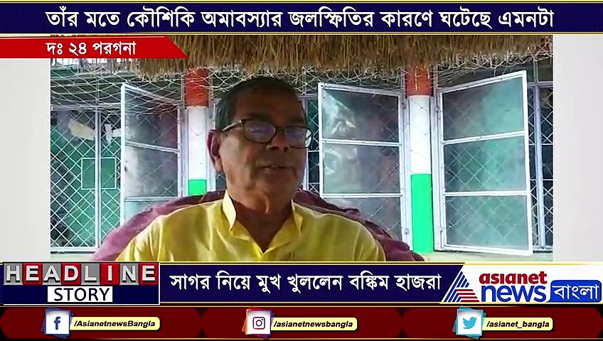বাঁধ ভেঙেছে মুড়িগঙ্গার, তাই নিয়েই এবার সরব হলেন বঙ্কিম হাজরা