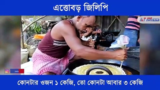 Jambo size jilabi is main attraction during this time of the year in Bankura BTG