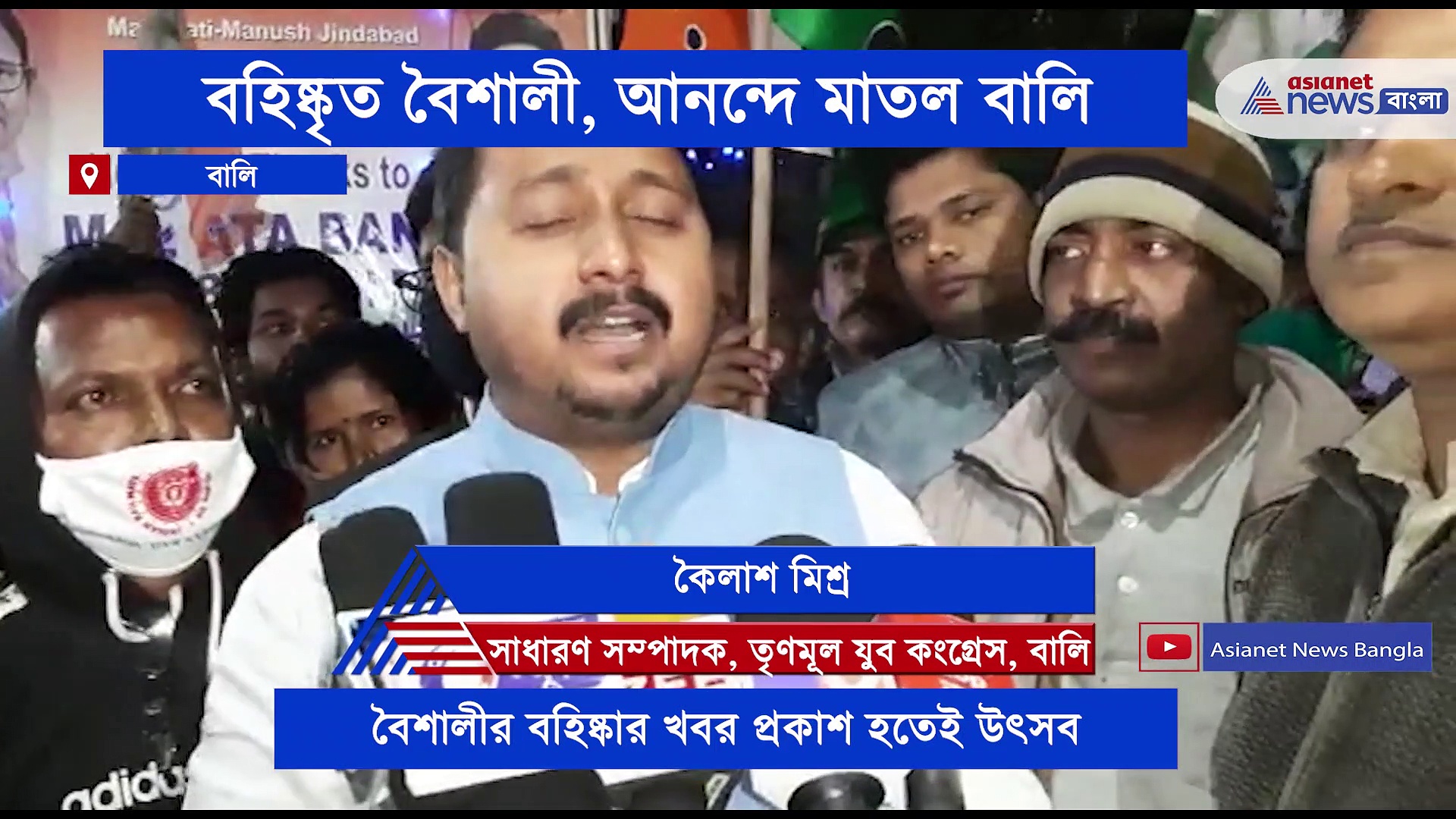 দল থেকে বহিষ্কৃত বিধায়ক বৈশালী, আনন্দে রাস্তায় রসগোল্লা বিলালো তৃণমূল কংগ্রেস, ফাটানো হল বাজি