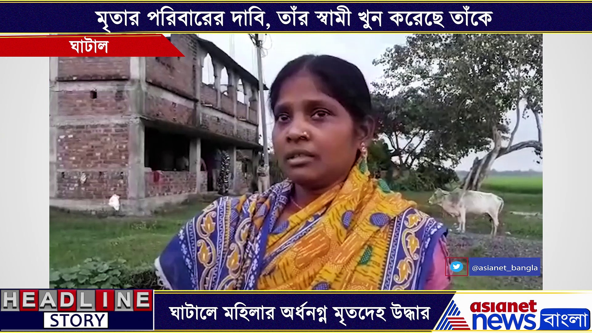 ধান জমির পাশে পড়ে মহিলার অর্ধনগ্ন দেহ, এই ঘটনাকে ঘিরেই ছড়ায় চাঞ্চল্য