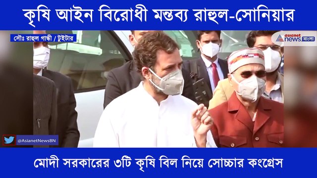 Rahul Gandhi and Sonia Gandhi is speaking against Farm bill 2020