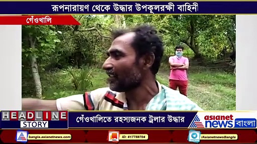 রূপনারায়ণ নদীতে সন্দেহজনক ট্রলার ঘিরে রহস্য...