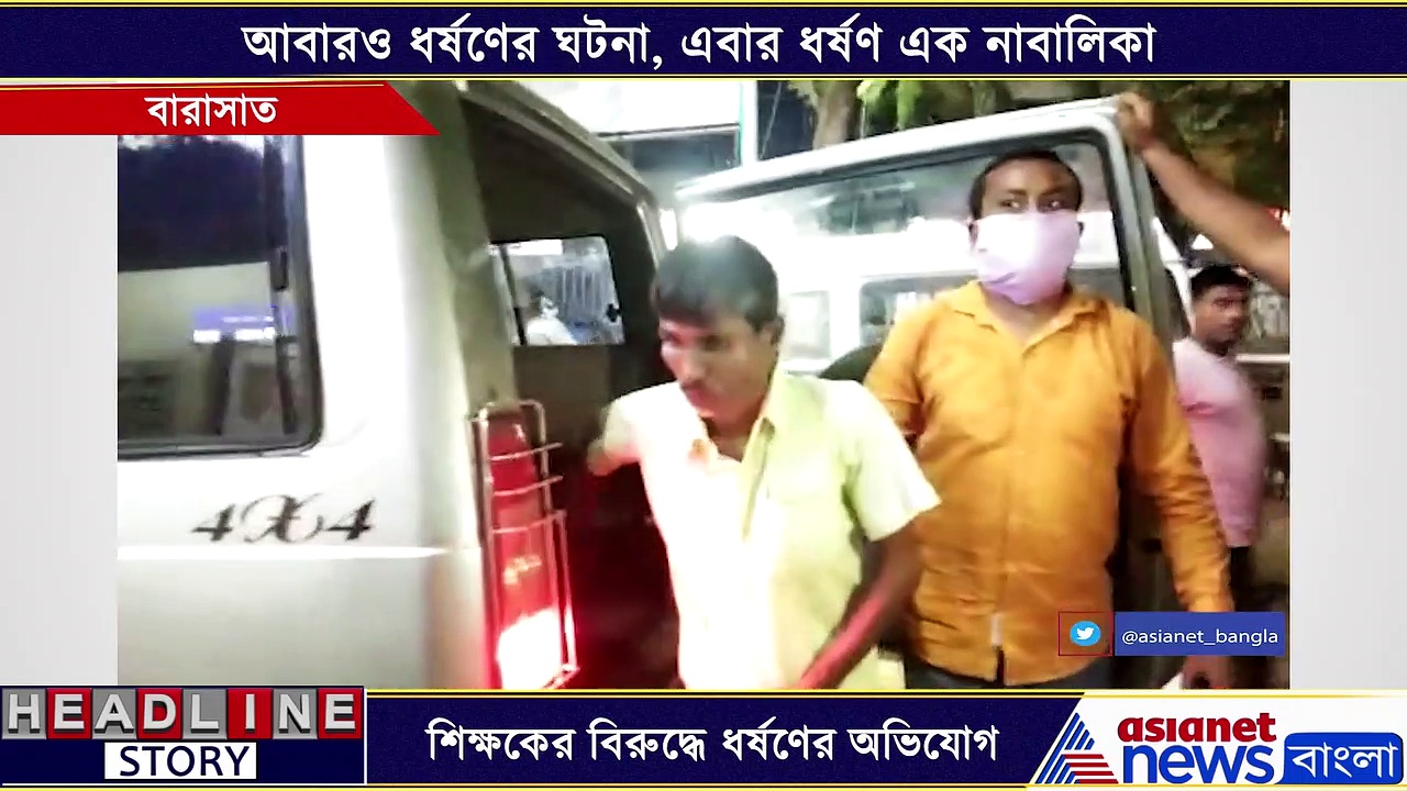 নাবালিকা ধর্ষণের ঘটনায় অভিযুক্ত শিক্ষক