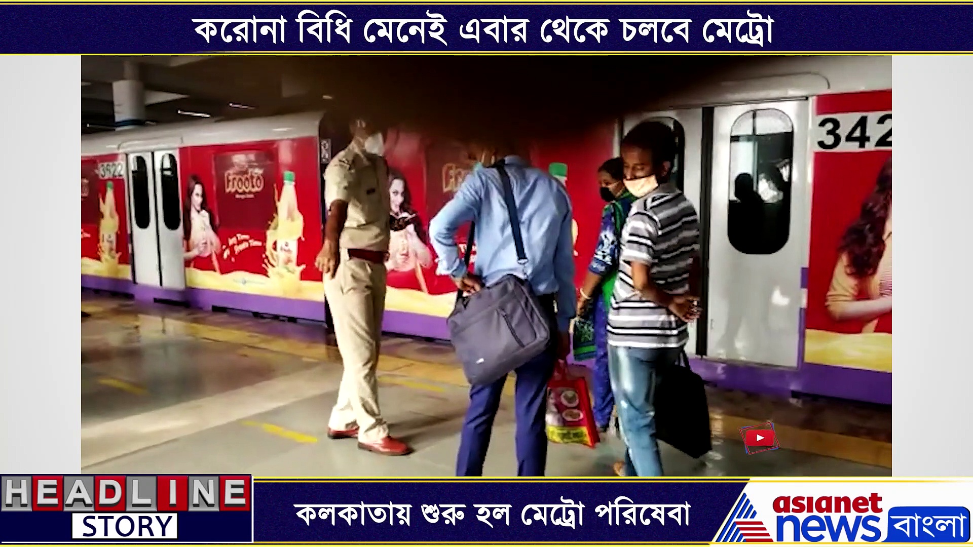 কলকাতায় চালু হল মেট্রো পরিষেবা, এক নজরে দেখেনিন কতটা সতর্কতা অবলম্বন করে চলছে মেট্রো