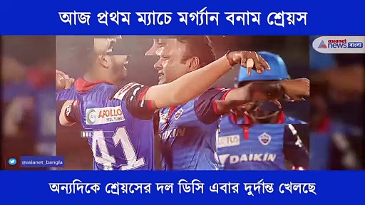 আজকের রুদ্ধশ্বাস লড়াইয়ে মাঠে নামছে কলকাতা বনাম দিল্লি, এক নজরে আজকের ম্যাচ প্রিভিউ