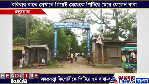 মেয়ের লাশ বস্তাতে ভরে রেখে দিল বাবা, পুলিশ এসে উদ্ধার করল সেই দেহ