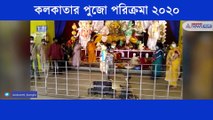 Kolkata Durga Puja Parikrama 2020