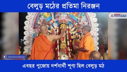 Durga puja Visarjan at Belur Math