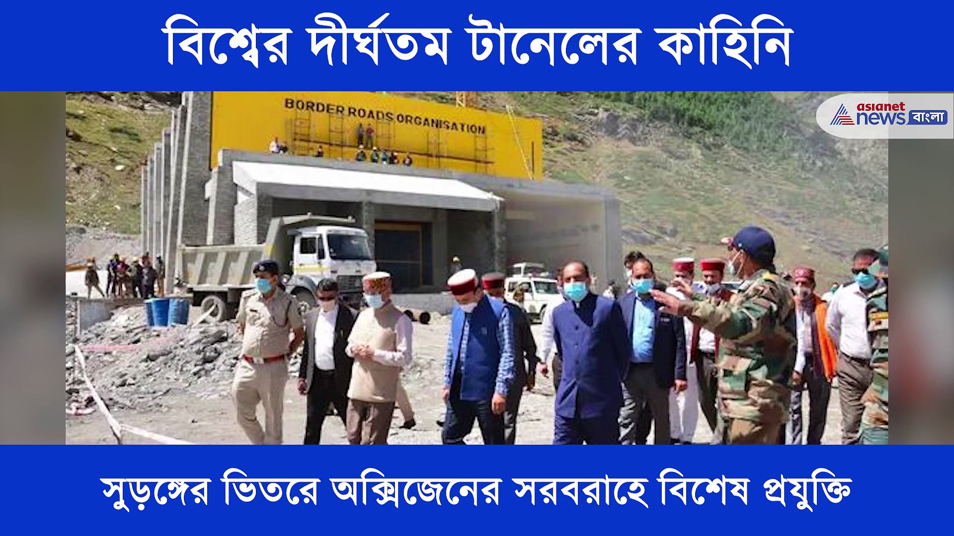 ৫০০ মিটার অন্তর সিসিটিভি, ১০ হাজার ফুটের উপর বিশ্বের সবচেয়ে লম্বা টানেল এখন 'অটল'