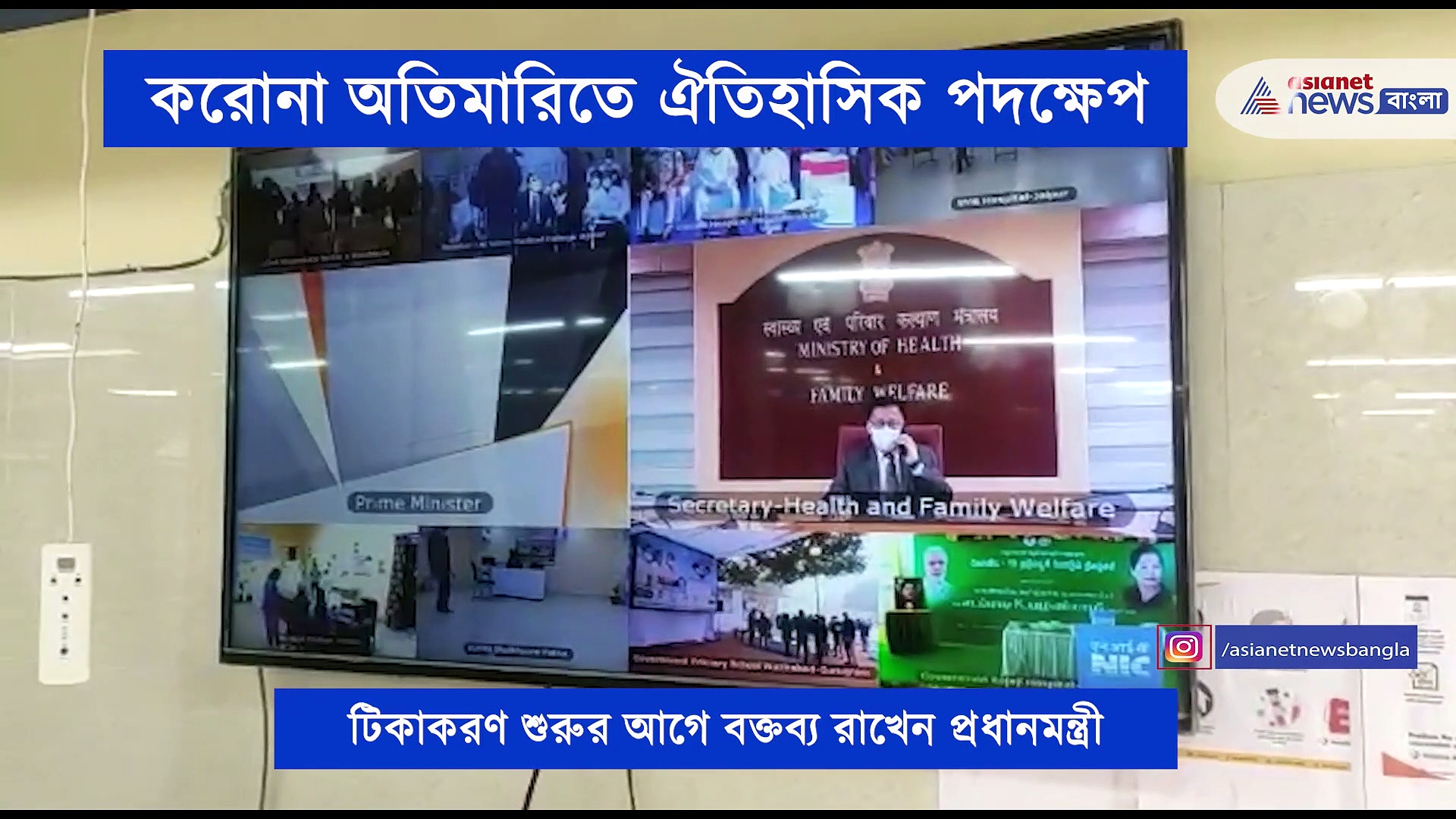 দেশ জুড়ে শুরু হল করোনা টিকাকরণ, টিকা নিতে মানুষকে উৎসাহিত করছেন ফিরহাদ হাকিম