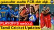 IPL 2022: Sanga's Cricket Wrap | IPL Playoffs Race | MI vs DC | Rahane Injury Update