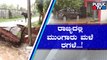 Heavy Rain Wreaks Havoc In Several Districts Of Karnataka | Public TV