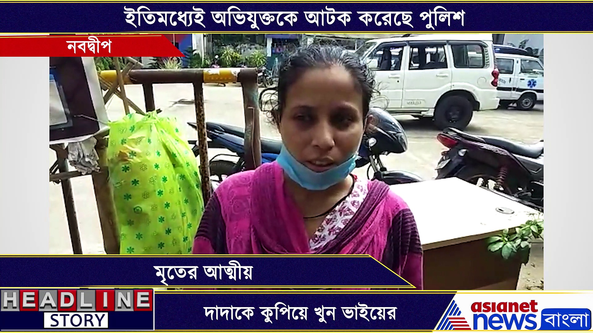 পারিবারিক বিবাদের জেরে মদ্যপ দাদাকে কুপিয়ে খুন করল ভাই, আতঙ্কে পরিবারের সদস্যরা