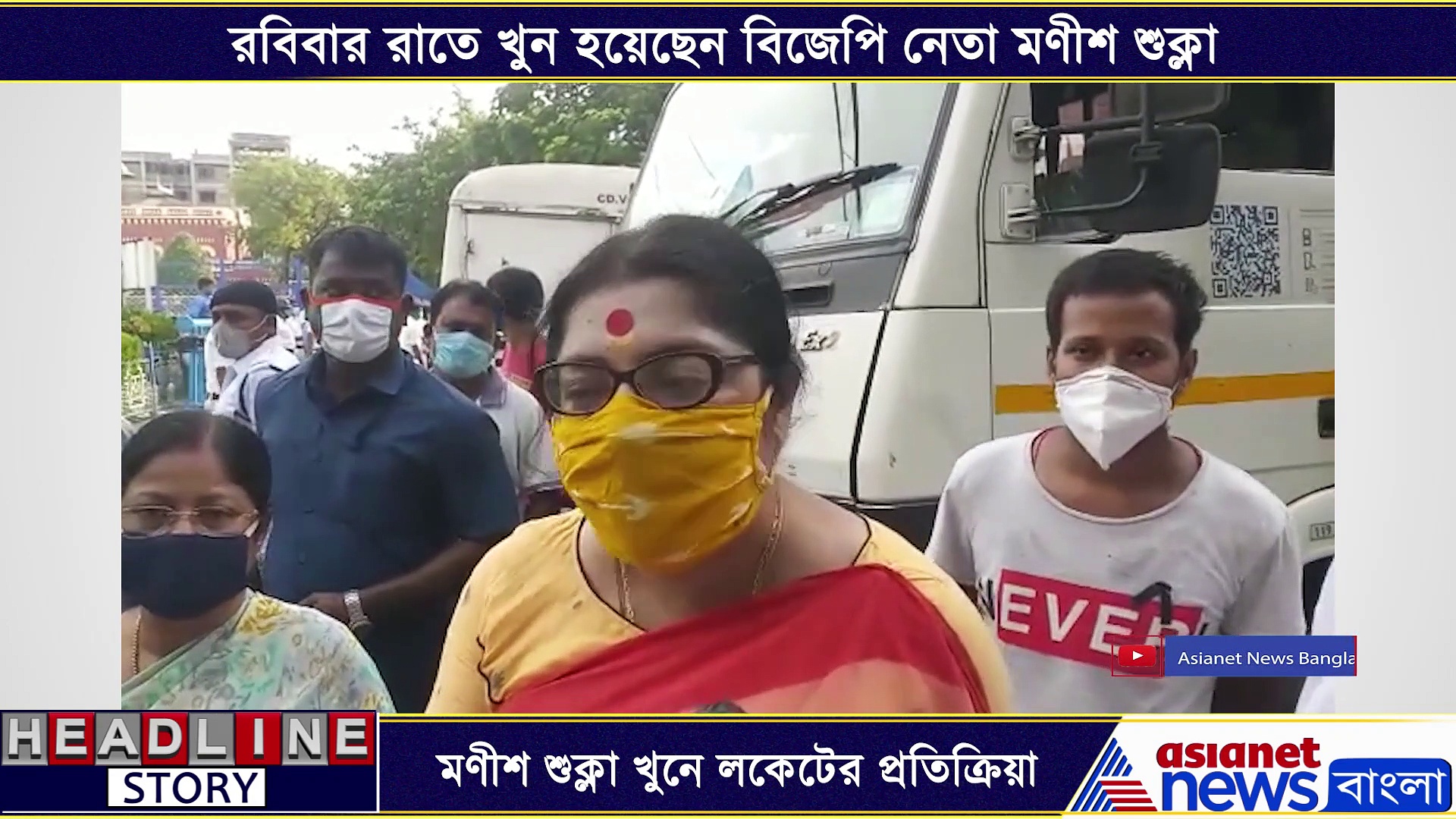 মণীশ শুক্লা খুনে লকেট চট্টোপাধ্যায়ের প্রতিক্রিয়া, এক নজরে দেখে নিন কি বললেন তিনি