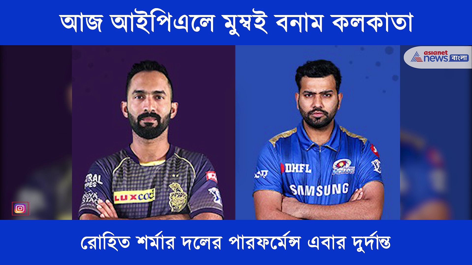 আজ আইপিএলে মুখোমুখি লড়াইয়ে মাঠে নামছে কলকাতা বনাম মুম্বই, এক নজরে আজকের ম্যাচ প্রিভিউ