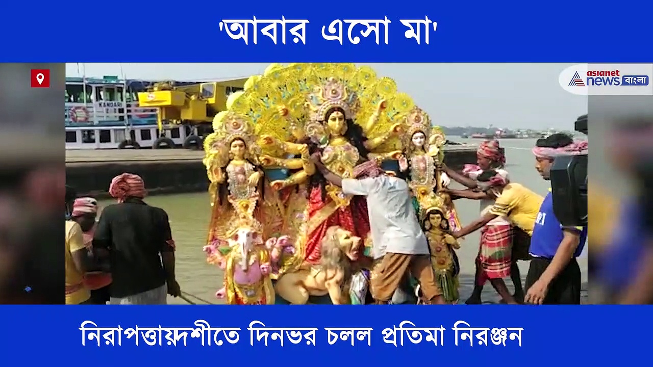 কড়া নিরাপত্তায় গঙ্গায় প্রতিমা নিরঞ্জন