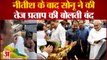 Nitish Kumar के बाद Sonu ने किया Tej Pratap Yadav की बोलती बंद | Bihar Viral Boy Sonu | Today