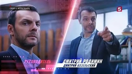 Свои - 4 сезон / 54 серия