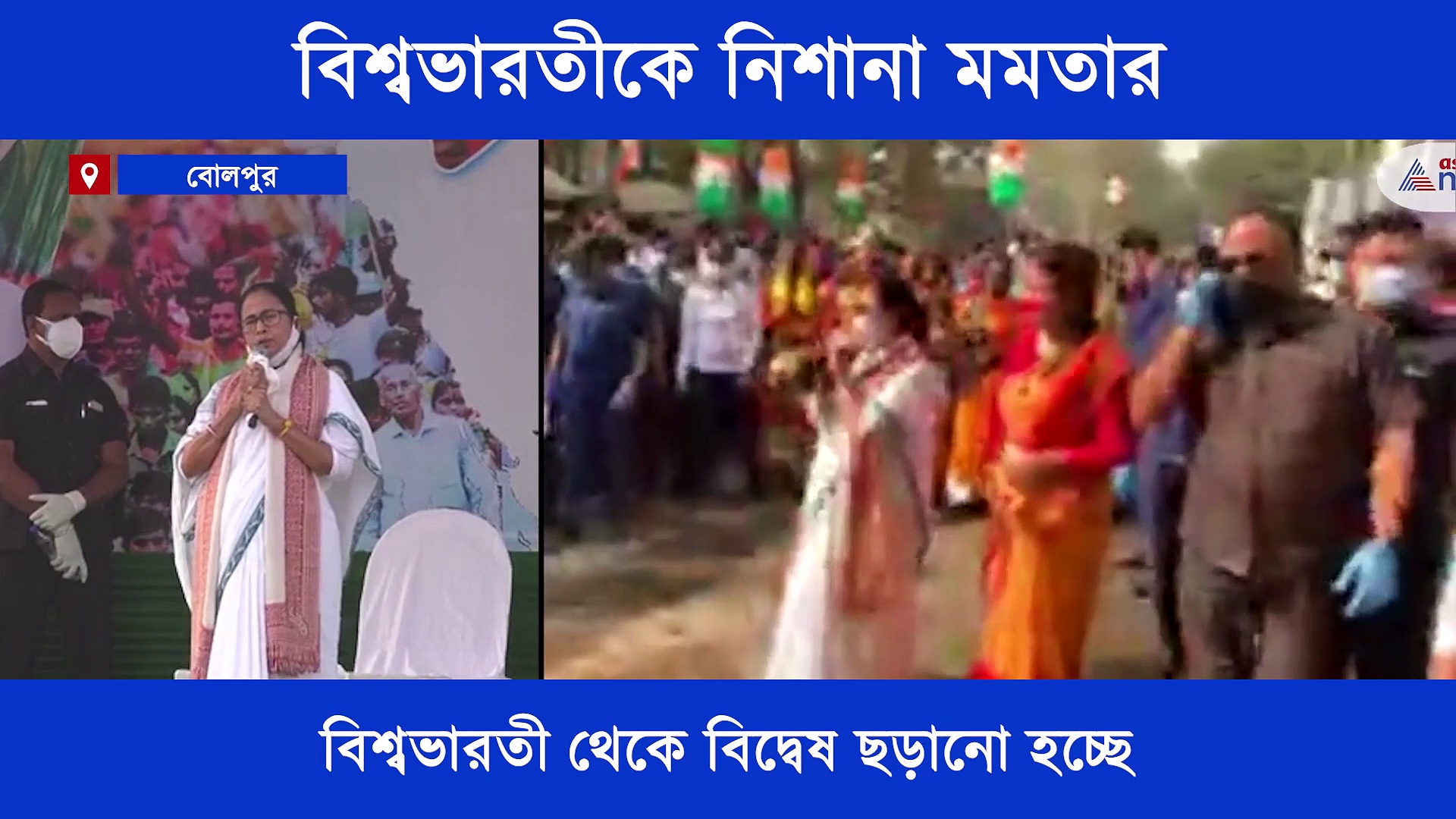বিশ্বভারতী থেকে ঘৃণ্য রাজনীতি ছড়ানোর অভিযোগ মমতার, বিজেপি-র নাম না করে হুঙ্কার মুখ্যমন্ত্রীর