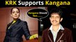 Kamaal R Khan Comes In Support Of Kanagna Ranaut As She Mocks Ananya Panday