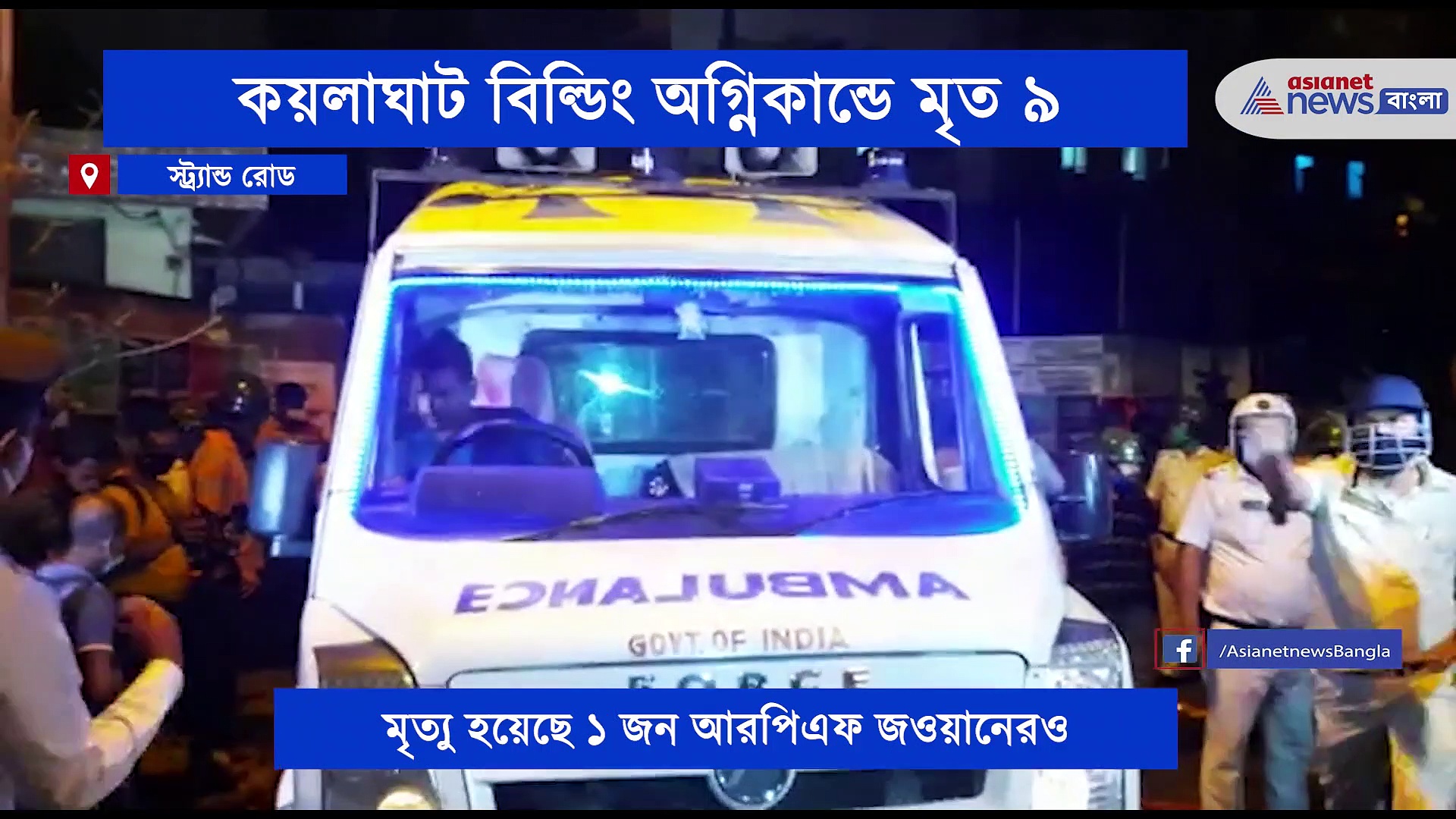 আগুনের কবলে নিউ কয়লাঘাট বিল্ডিং, ঘটনাস্থলে যান সুজিত বসু