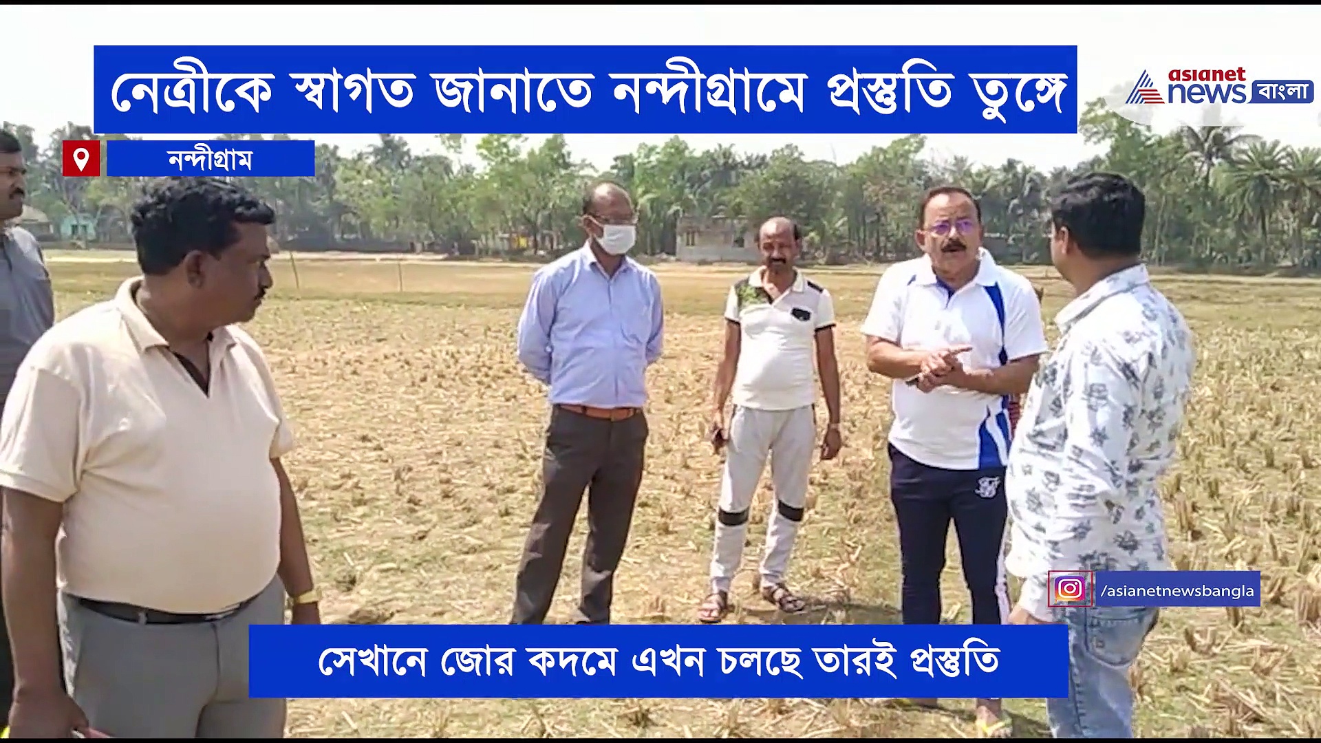 নন্দীগ্রামে যাচ্ছেন মমতা, তাঁকে স্বাগত জানাতে জোর কদমে চলছে প্রস্তুতি