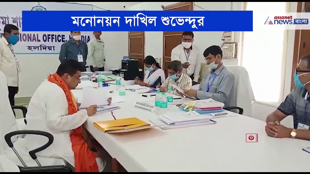 মমতার পর এবার শুভেন্দু, মহকুমা শাসকের দপ্তরে জমা দিলেন মনোনয়ন পত্র