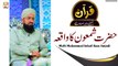 Hazrat Shamoon AS Ka Waqia || latest Bayan || #MuftiMuhammadSohailRazaAmjadi
