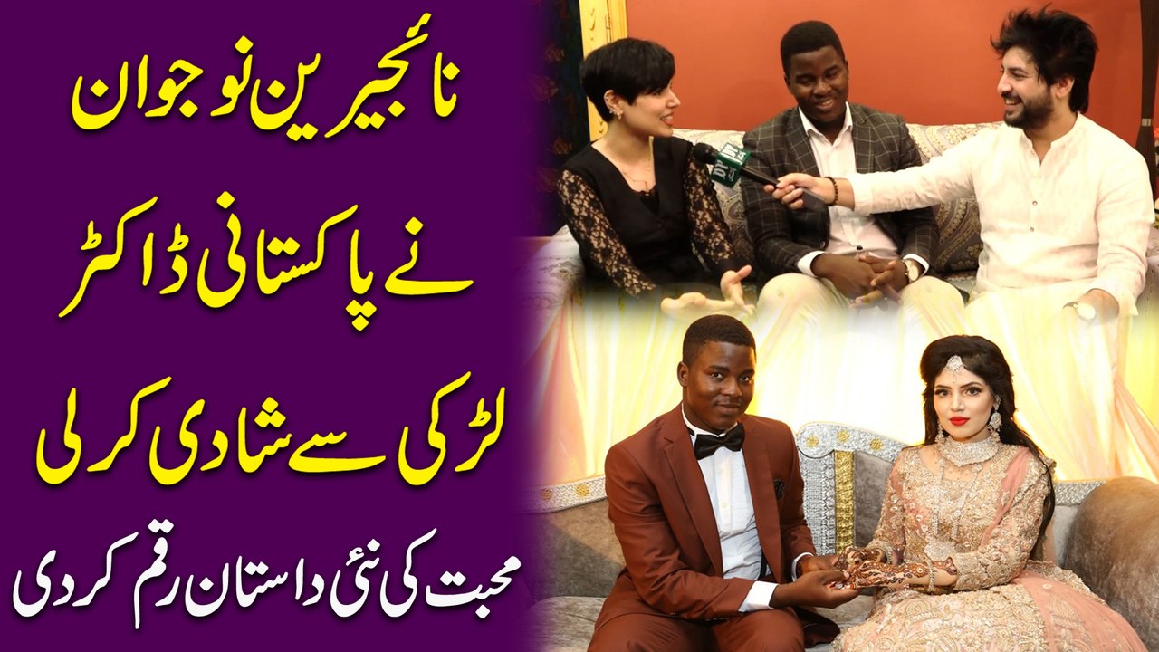 Nigerian nojwan ne Pakistani doctor larki se shadi kar li, Muhabbat ki nai dastaan raqm kar di