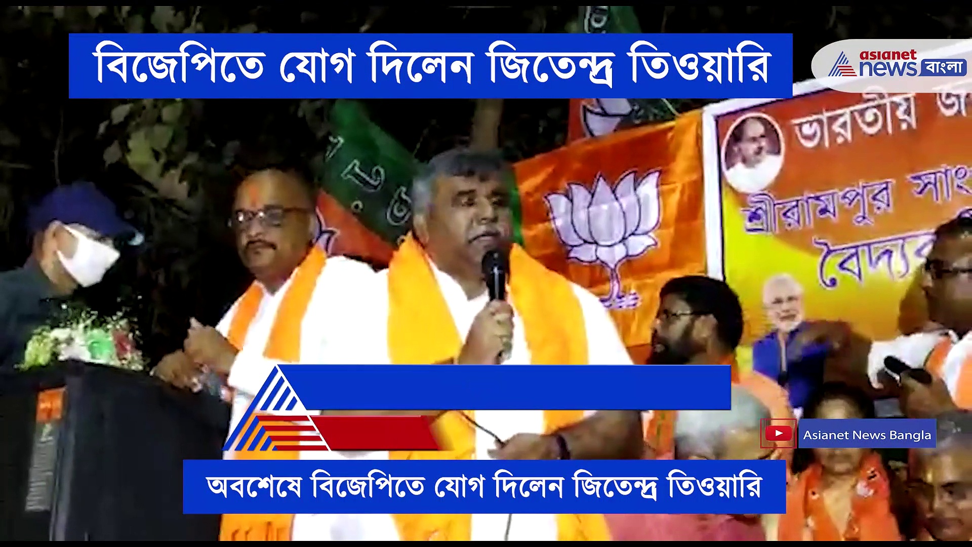 অবশেষে পদ্মই বাছলেন আসানসোলের প্রাক্তন মেয়র জিতেন্দ্র তিওয়ারি