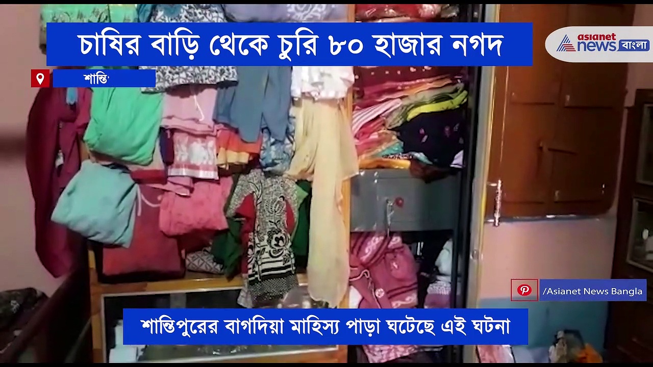 চাষির বাড়িতে দুষ্কৃতি হামলা, চুরি গেল নগদ সহ সোনার গয়না