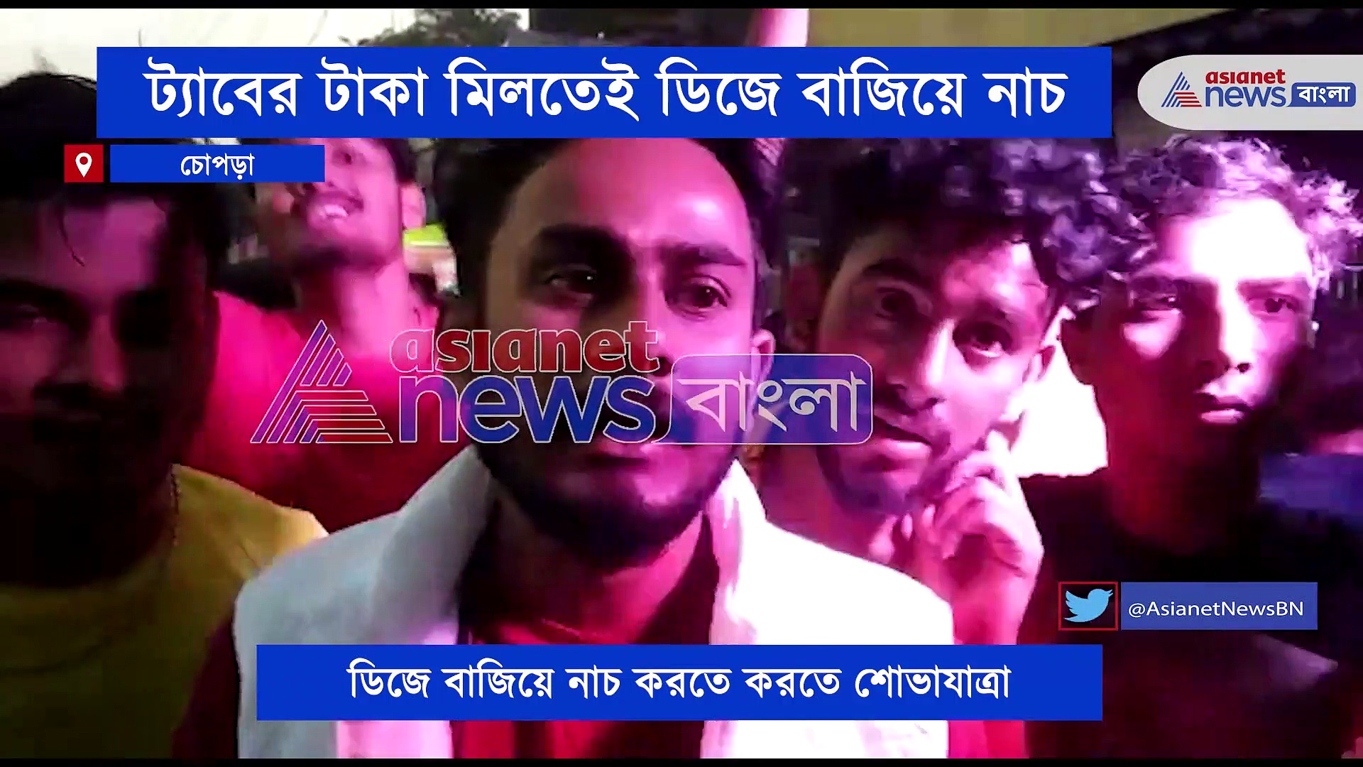 অ্যাকাউন্টে ঢুকল মমতার দেওয়া ট্যাবের অর্থ, ডিজে বাজিয়ে দিদি-র জয়ধ্বনি দিতে রাস্তায় নামল ছাত্রদল