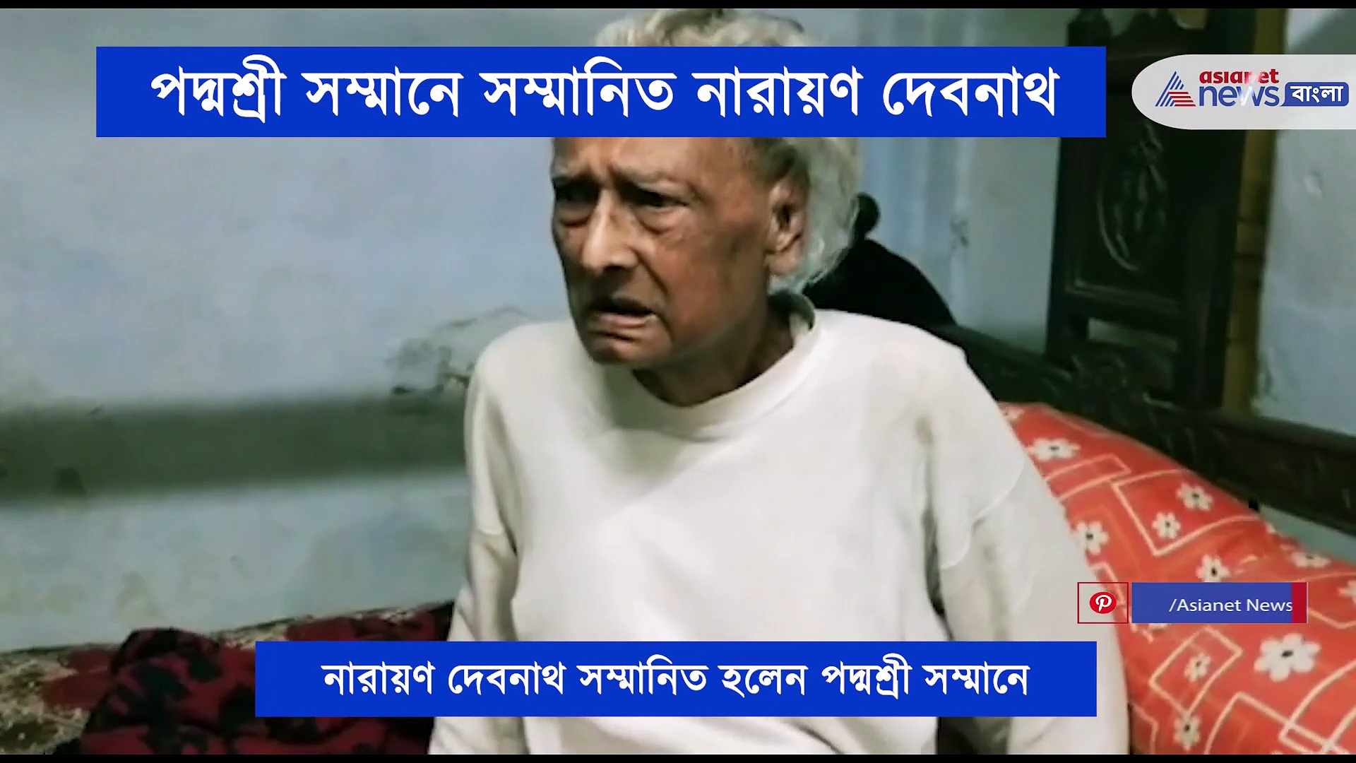 'বাঁটুল দি গ্রেট' থেকে 'হাঁদা-ভোঁদা' তাঁরই অমর সৃষ্টি, 'পদ্মশ্রী' পেলেন নারায়ণ দেবনাথ