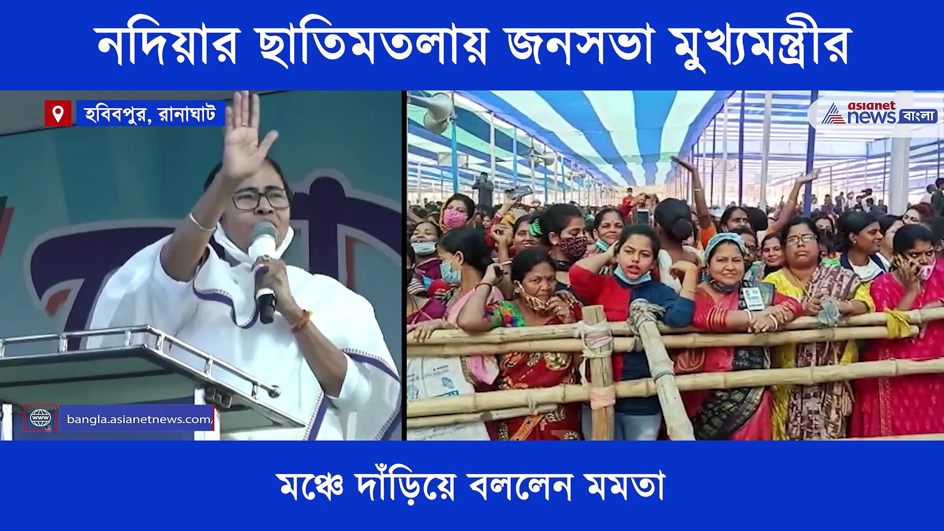 বিজেপি ওয়াশিং পাউডার, ছাতিমতলার জনসভায় তোপ দাগলেন মমতা