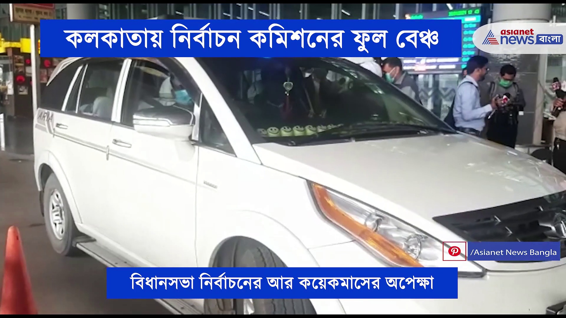 সুদীপ জৈন -র পর কলকাতা সফরে এবার নির্বাচন কমিশনের ফুল বেঞ্চ