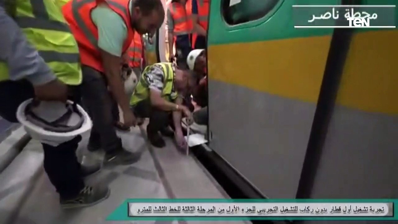بدء التشغيل التجريبي بدون ركاب للجزء الأول من ا...