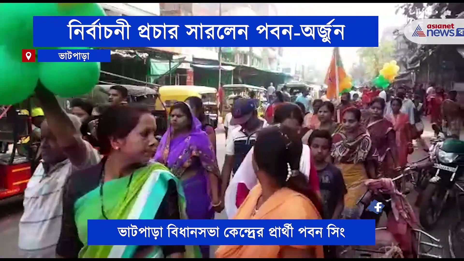 অর্জুন পুত্র পবন শুরু করলেন নির্বাচনের প্রচার