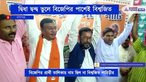 বিজেপির সঙ্গেই রয়েছেন বিশ্বজিত, নির্বাচনে জয়লাভই একমাত্র লক্ষ্য এখন তাঁদের