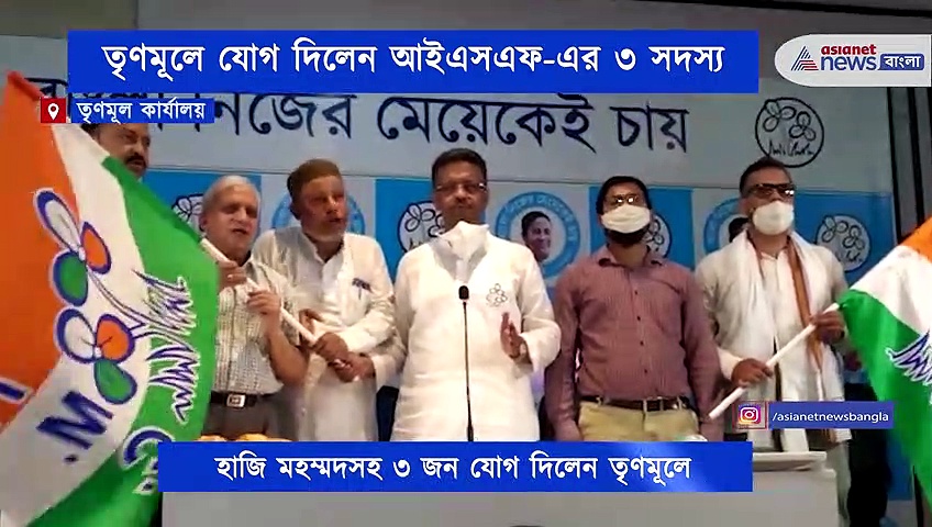 ববি হাকিমের হাত ধরে তৃণমূলে যোগ দিলেন আইএসএফ -এর ৩ সদস্য
