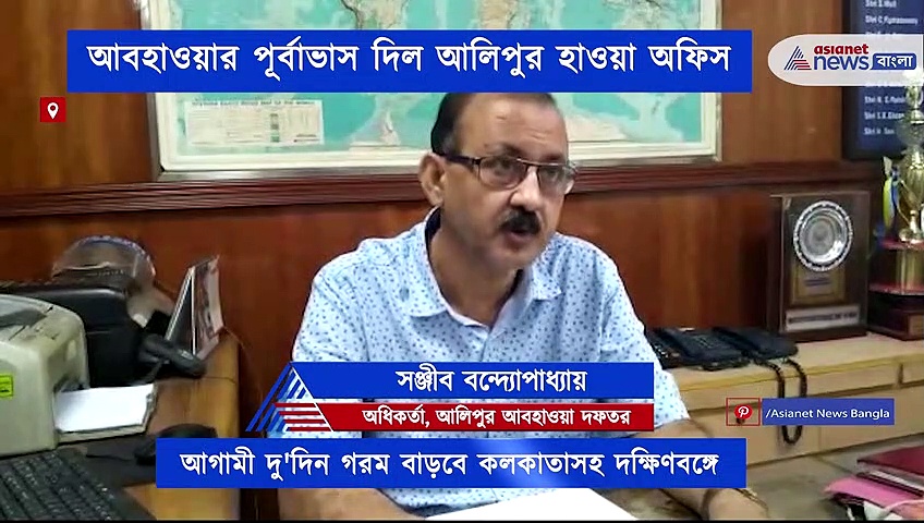 হাঁসফাঁসানি গরম থেকে এখনই নেই মুক্তি, জানাল আলিপুর আবহাওয়া দফতর