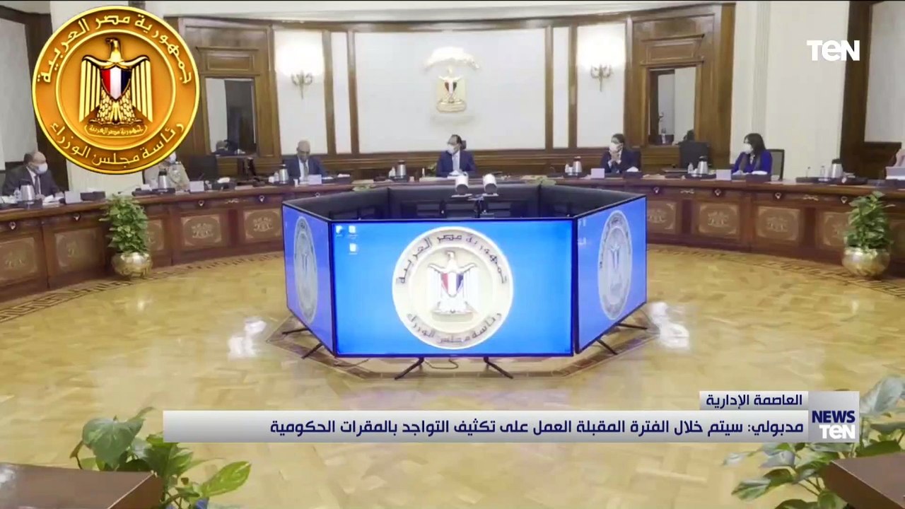 رئيس الوزراء يتابع الموقف التنفيذي لمشروعات العاصمة الإدارية الجديدة