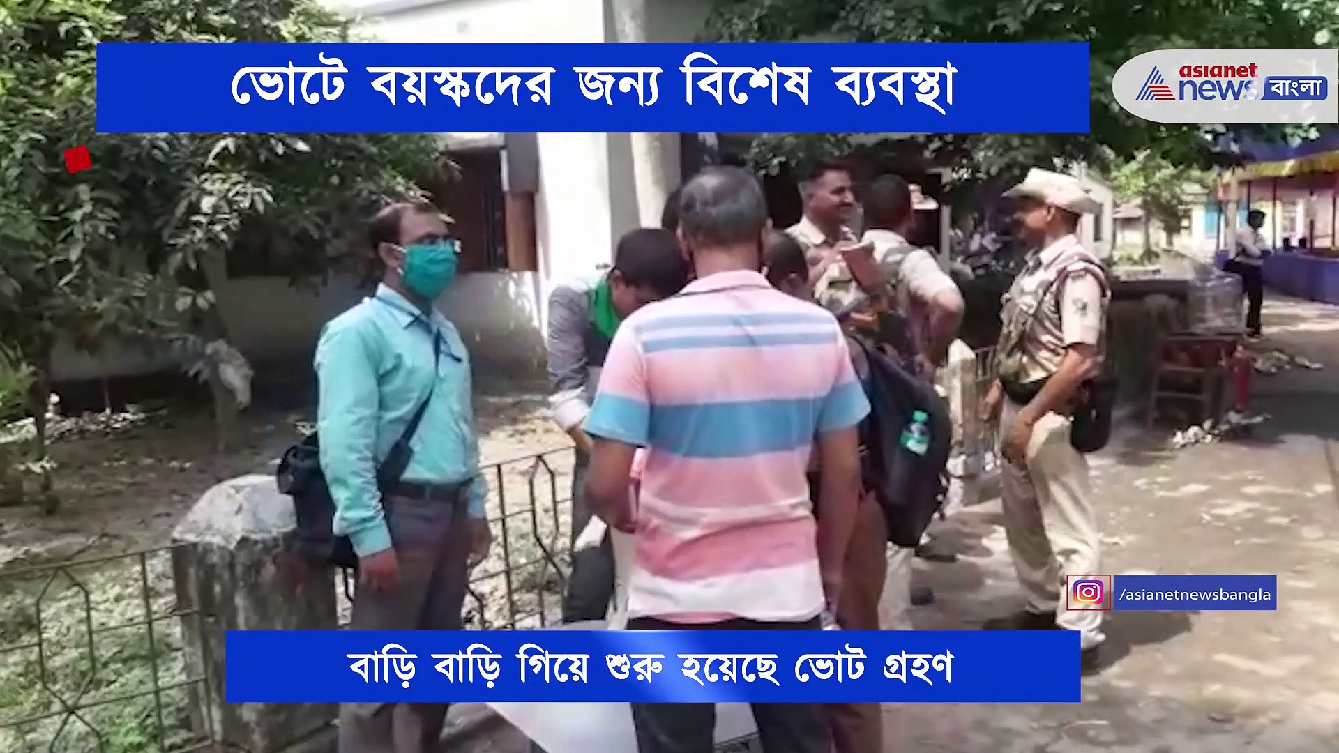 ভোটারদের জন্য বিশেষ উদ্যোগ, বাড়ি বাড়ি গিয়ে ব্যালটের মধ্যমে চলল ভোট গ্রহণ