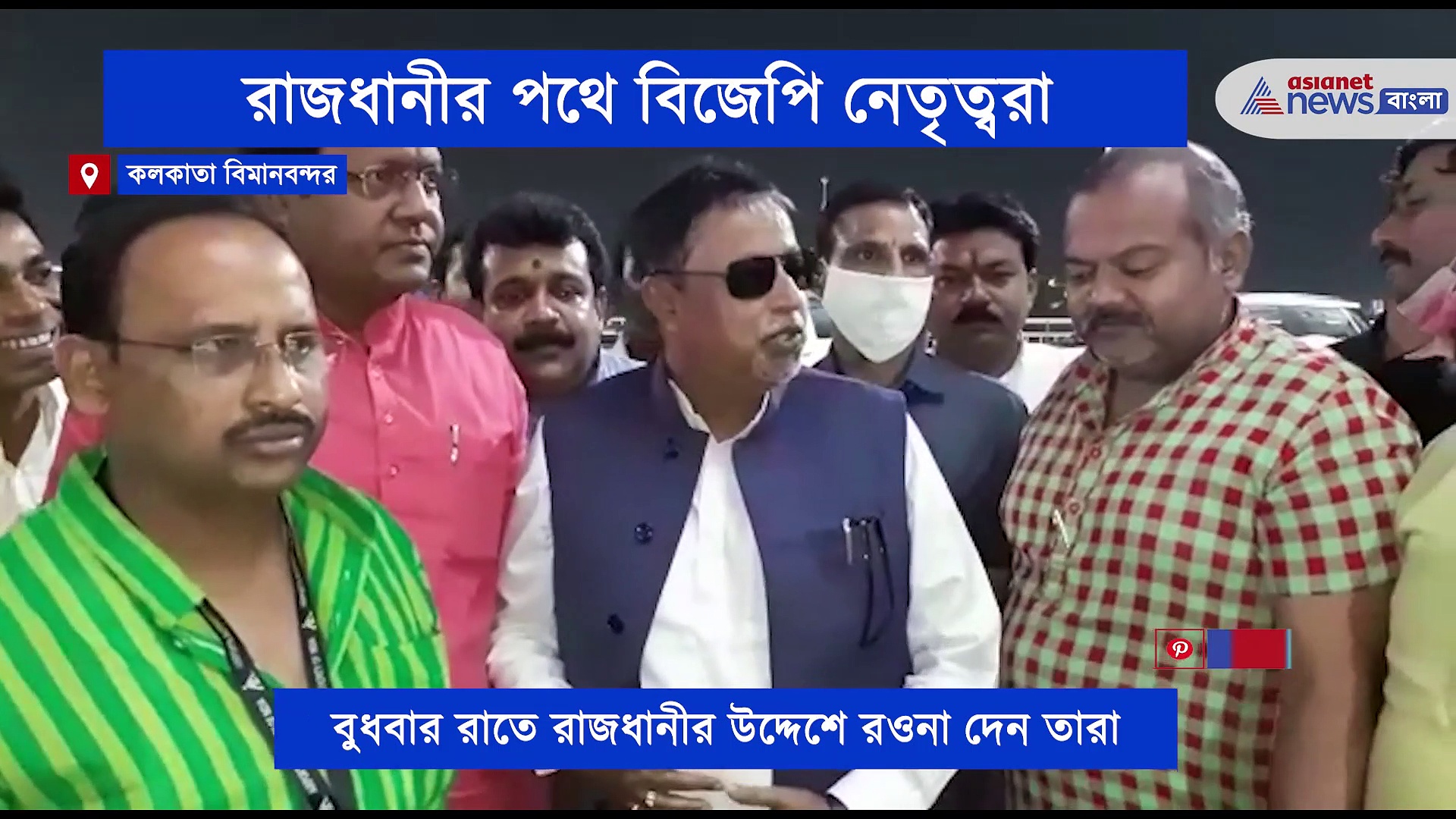 দিল্লিতে জরুরি তলব, বিশেষ বিমানে দিল্লি যাত্রা শুভেন্দু, রাজীব-দিলীপদের