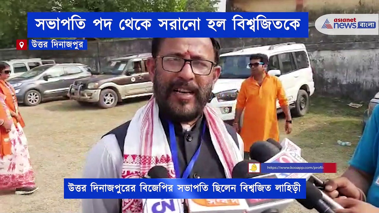 উত্তর দিনাজপুরে সভাপতি বদল, বিশ্বজিত লাহিড়ীর পরিবর্তে সভাপতি হলেন বাসুদেব সরকার