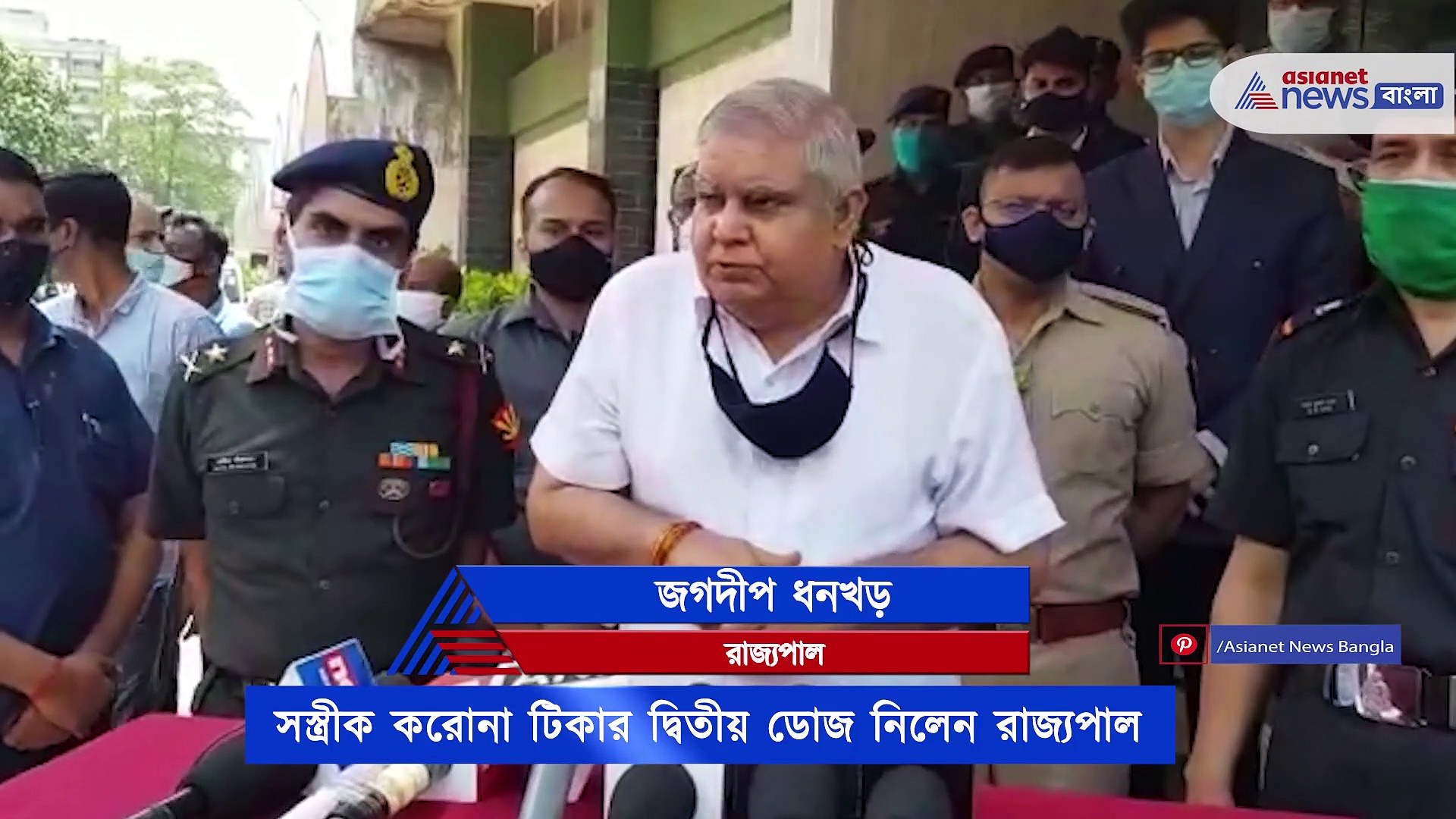 করোনা টিকার দ্বিতীয় ডোজ নিলেন রাজ্যপাল, তাঁর সঙ্গেই টিকা নিলেন তাঁর স্ত্রী