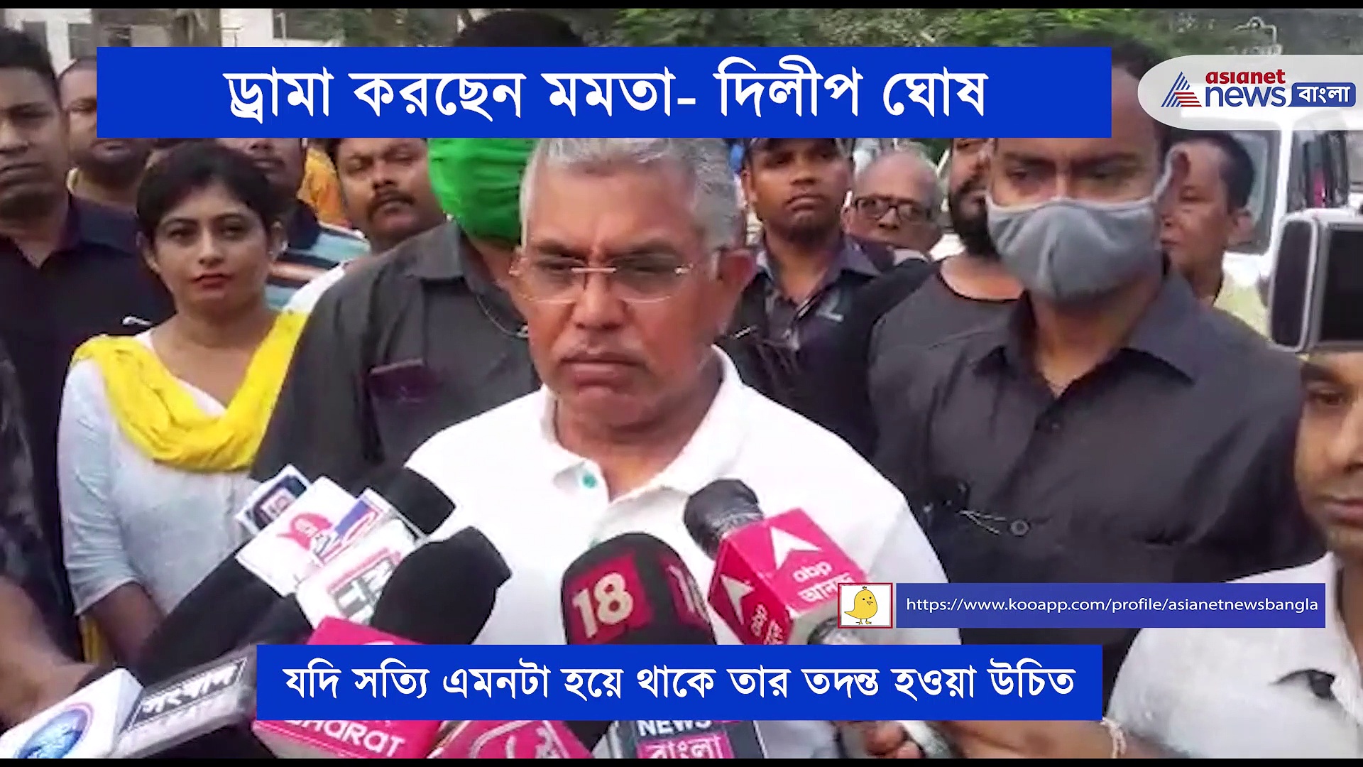 নাচতে না পারলে উঠোন বাঁকা, আহত মমতাকে কটাক্ষ দিলীপের