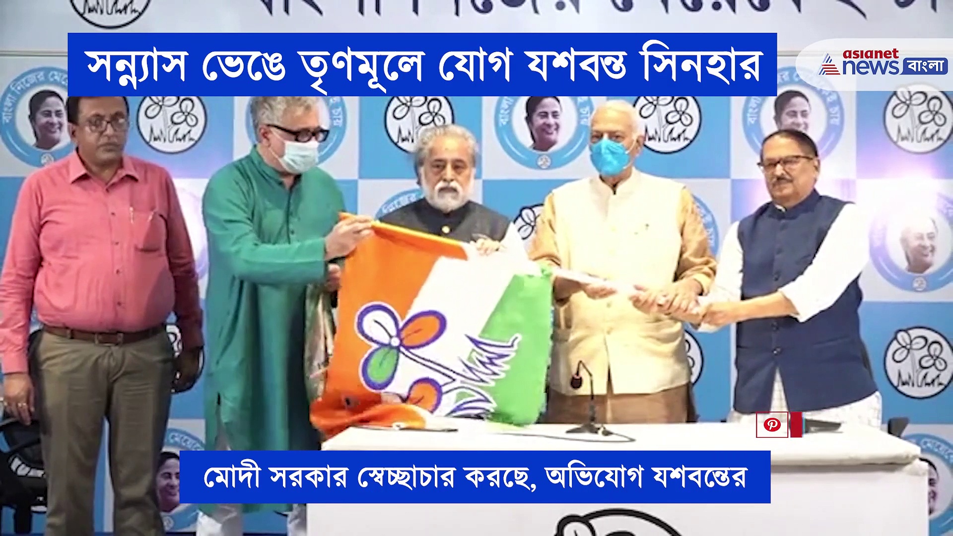 'মোদী সরকারের হাতে বিপন্ন গণতন্ত্র'- তৃণমূলে যোগ দিয়েই হুঙ্কার ছাড়লেন যশবন্ত সিনহা